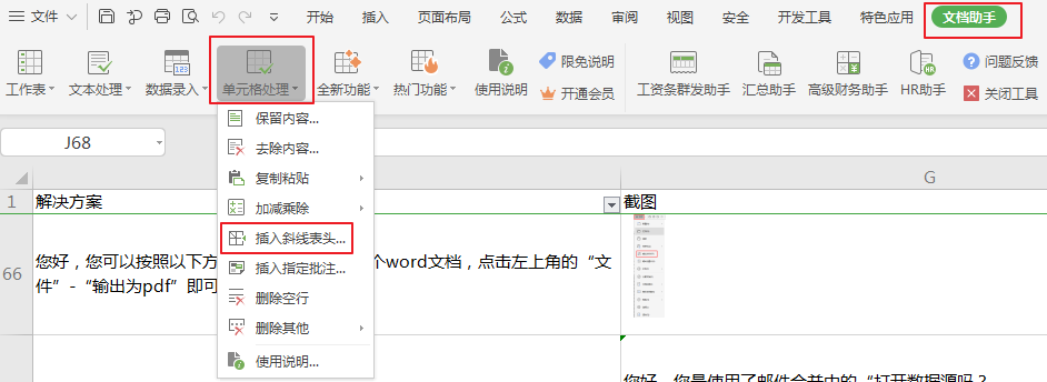 怎么插入兩天斜線嘜頭