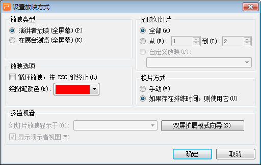 為什么我沒點鼠標第一張幻燈片自動跳到第二張了