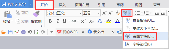 字外面加圈（在字上加圈）