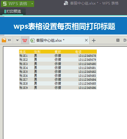 打印首行每頁(yè)都打印（多頁(yè)打印首行）
