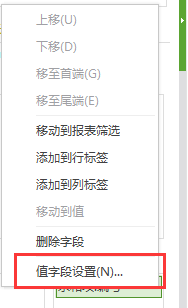 數據透視表中篩選某些<a target=