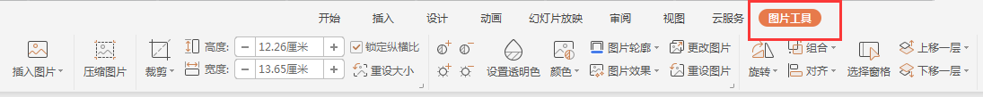 PDF轉換成PPT如何對圖片進行編輯?