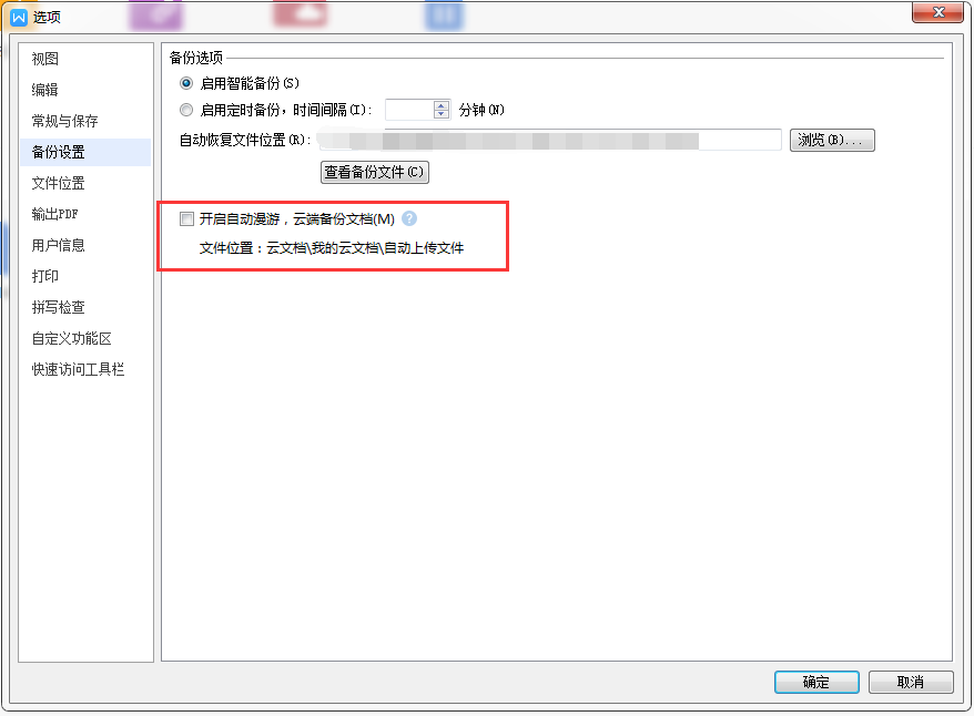 如何取消云上傳的關聯（關閉云上傳）