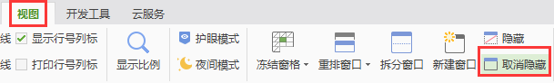 隱藏表格到哪里找