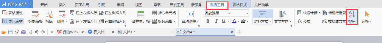 如何按順序格式做表格