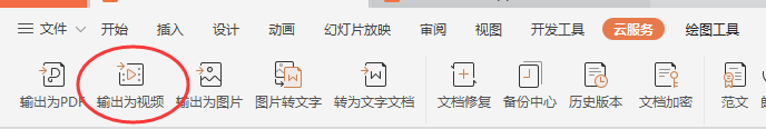 如何將ppt變成視頻