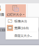 PPT模板比例怎么改?