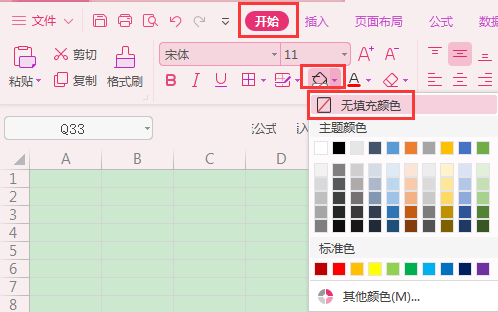 wps背景色怎么去掉（wps背景色怎么取消）