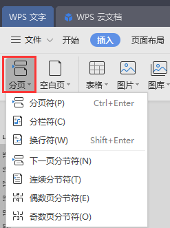 word標題下面怎么添加分割線