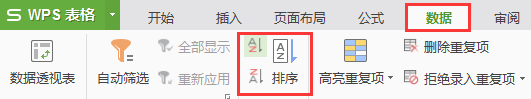 怎樣使用升降序