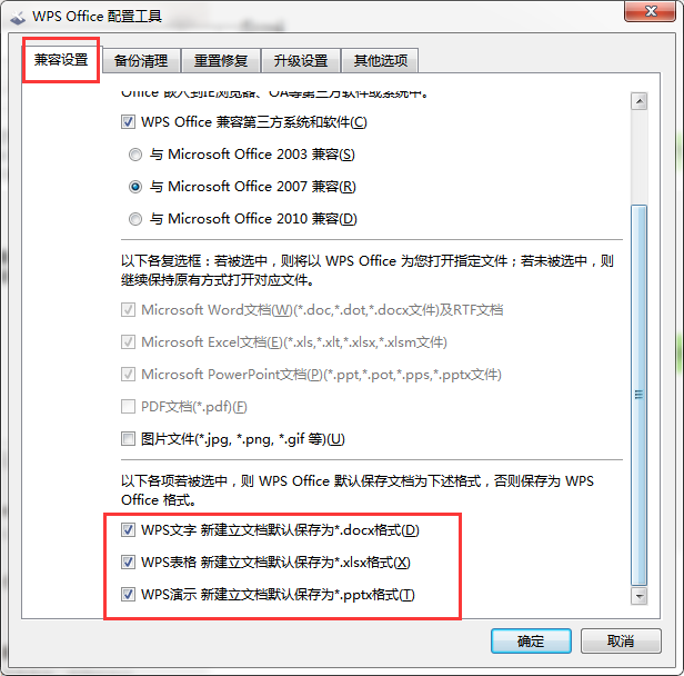 怎樣讓打開的文件后綴多帶一個x，例如.docx；xlsx