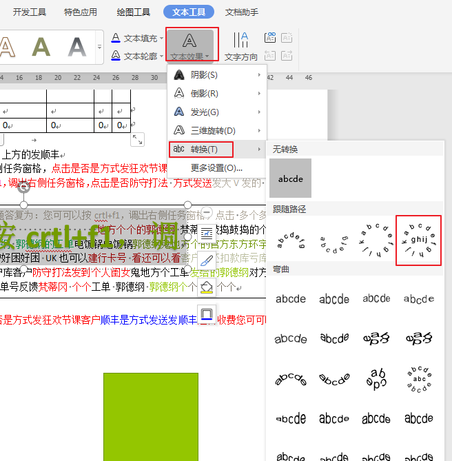 怎么找不到上弧藝術字
