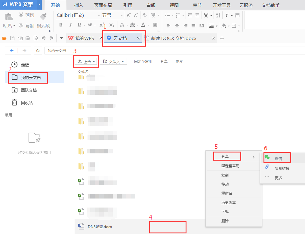 怎樣傳入微信群