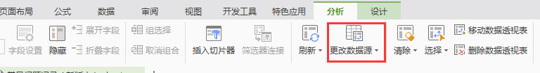 數據透視表的區域變了，怎辦（數據透視表如何更改數據區域）