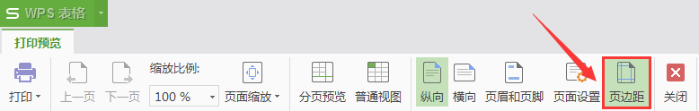 打印預覽里的頁邊距設置不見了