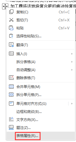 表格隨文字調整