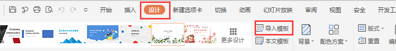 如何保持自己設計的模板?