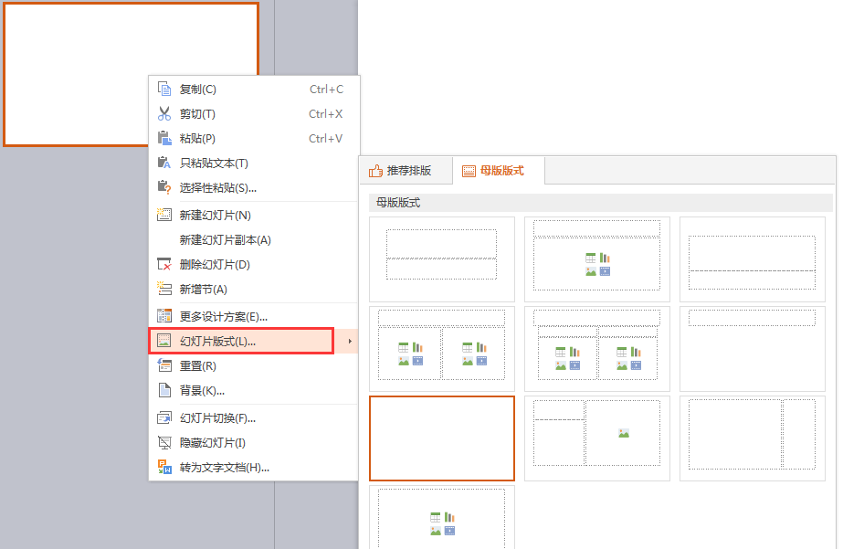 空白板式怎么弄？