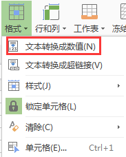 格式轉換函數