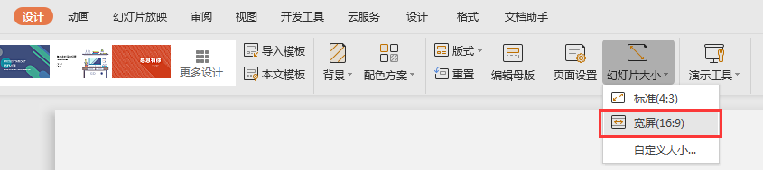 你好，我的界面比例想調成16:9在哪里調？（課件顯示比例怎樣調成16:9）