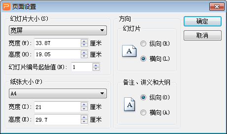 ppt插入點以后變橫向頁面