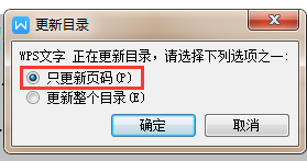 怎么只更新目錄的頁碼