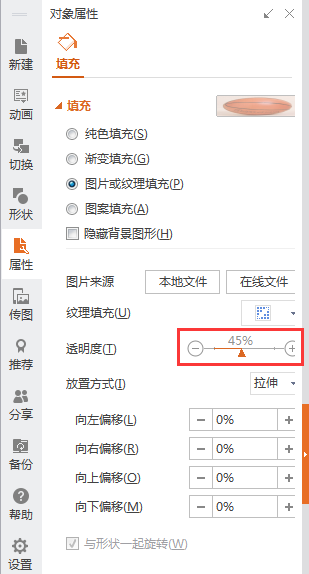 設置透明