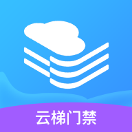 云梯門禁