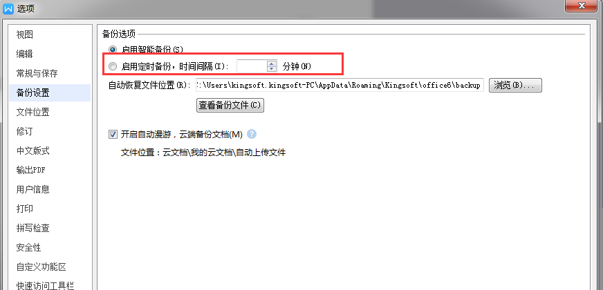 這么設置自動保存