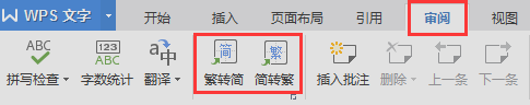 轉換繁體字