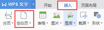 如何在兩張文檔中間加新的文檔