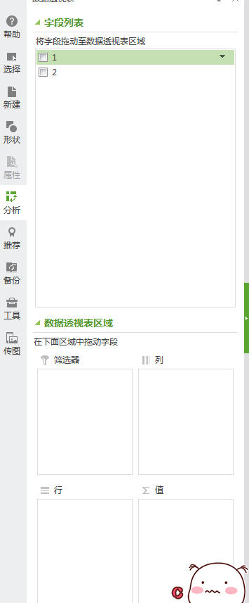 我香要用透視表，但是沒有顯示有篩選的內容（數據透視不顯示篩選表）