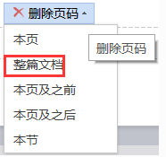 怎么刪除頁碼