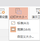 課件投放到大屏幕上不能全屏怎么辦