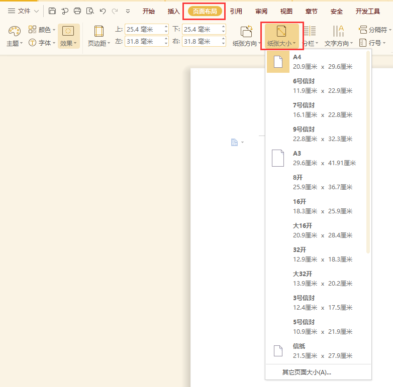 怎樣調整紙張大小