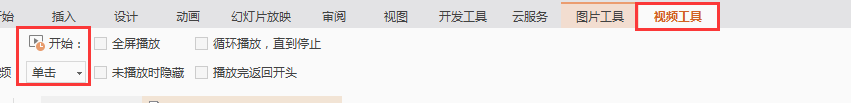 如何放映時下翻就可播放視頻