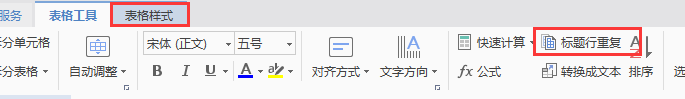 為什么排數(shù)那一列字不能在表格的頂端（表格不顯示前面幾列）