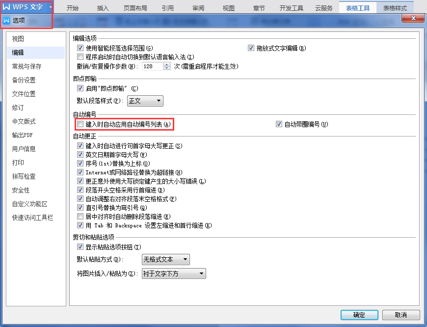 如何關閉自動<a target=