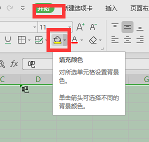 如何對表格進行顏色填充