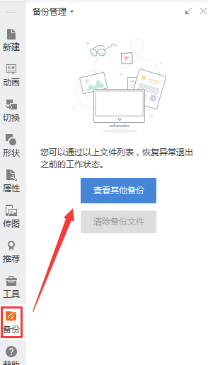 PPT沒保存沒了怎么辦