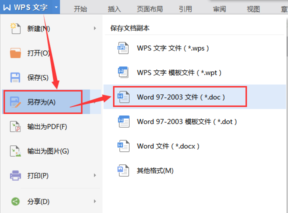 做出的Word文檔是wps.格式的而不是doc.格式，怎么換回來（wps文檔怎么變成doc格式）