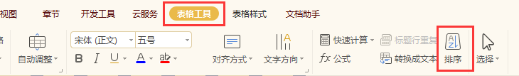 如何快捷排序