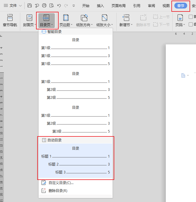 如何在文檔中生成<a target=