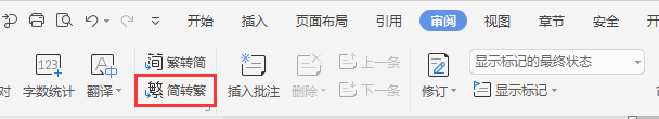 轉換成繁體