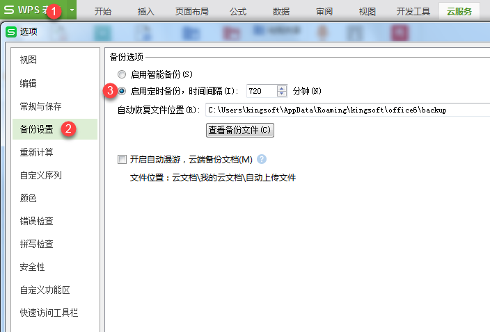 如何去掉自動備份