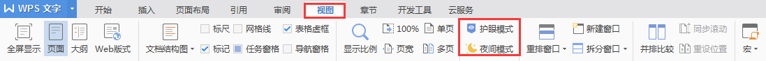 WPS變暗怎么調亮