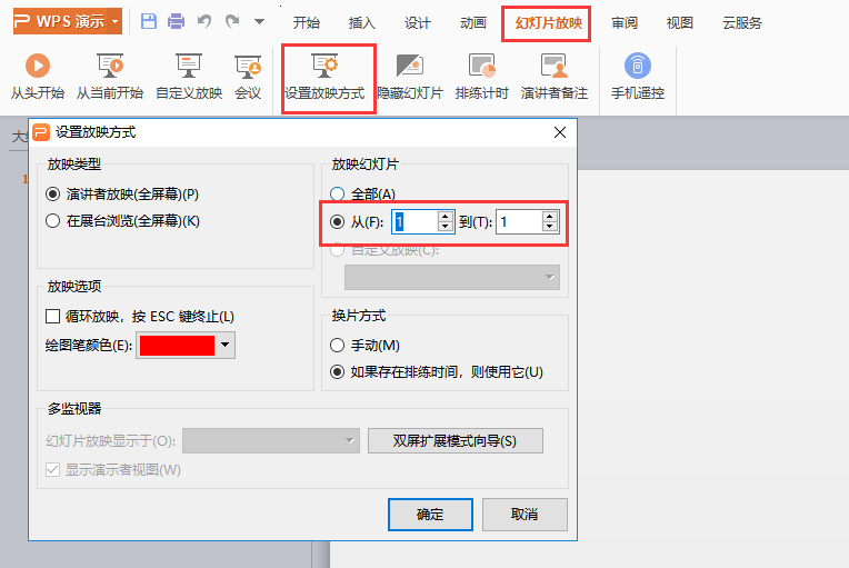 怎么不讓PPT全文播放（怎么才能不讓ppt自動播放）