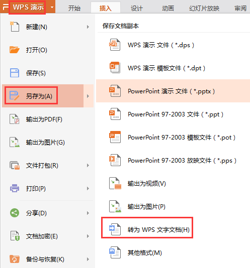 如何轉換為文字文檔
