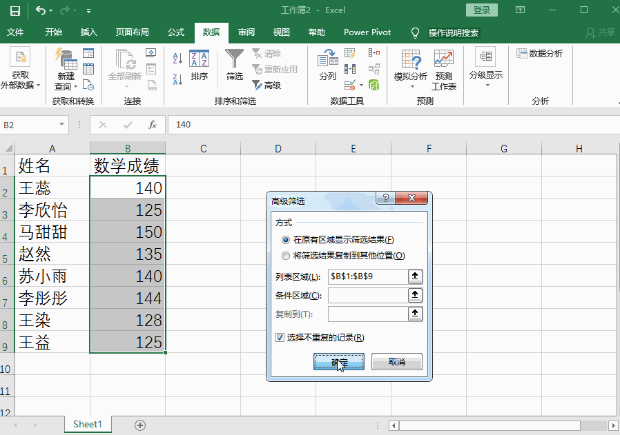 選擇不重復記錄