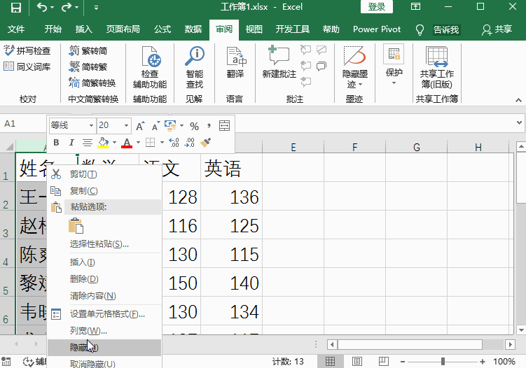 設置列表隱藏